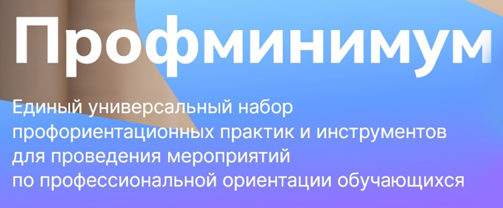 profminimum.png