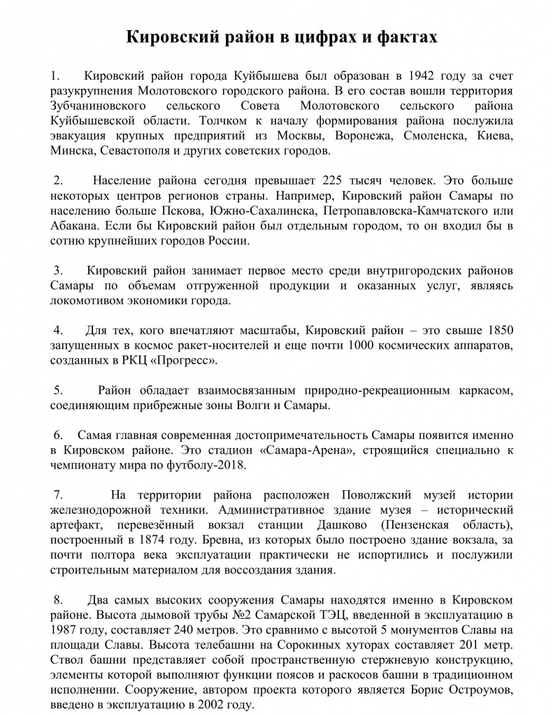Kirovskij-rajon-v-tsifrah-i-faktah-изображения-0.jpg Kirovskij-rajon-v-tsifrah-i-faktah-изображения-0.jpg