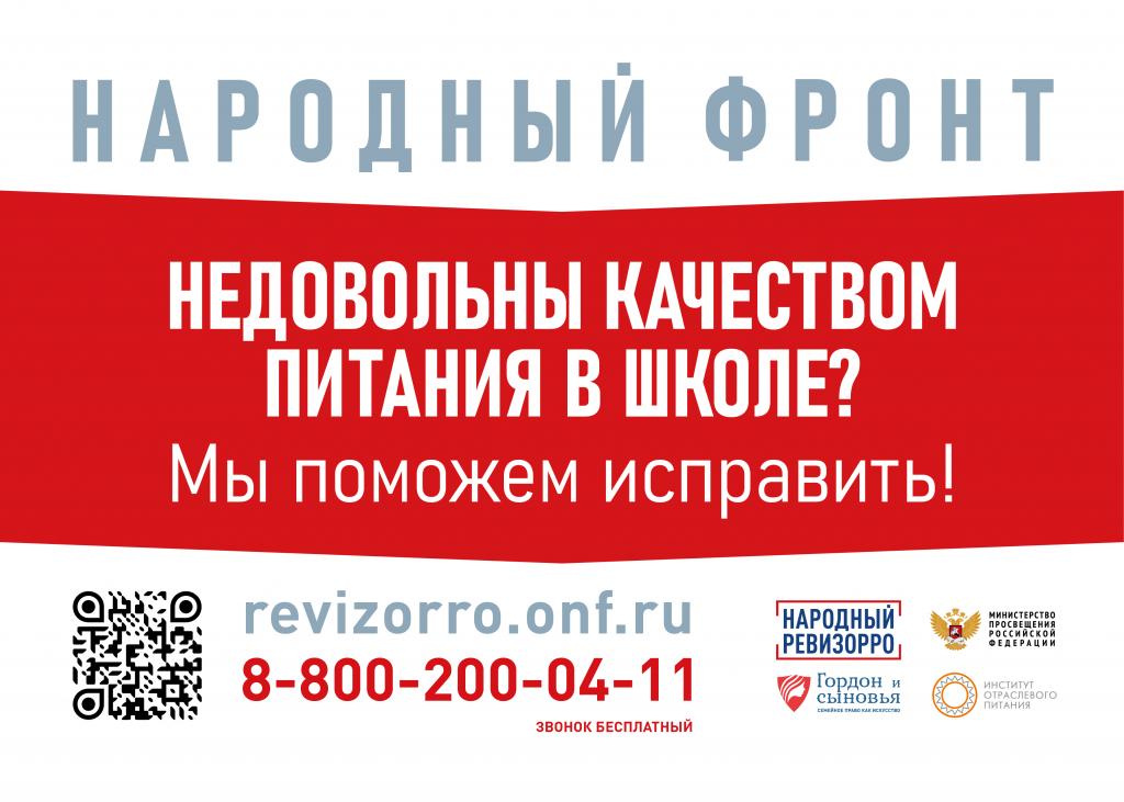 A4_-_Vy_dovolny_kachestvom_pitaniya_2.1.png